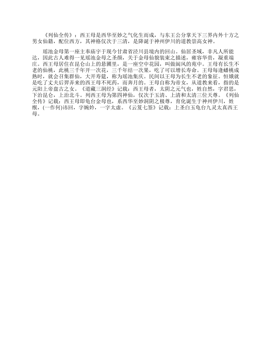 王母娘娘的真名叫什么_第2页