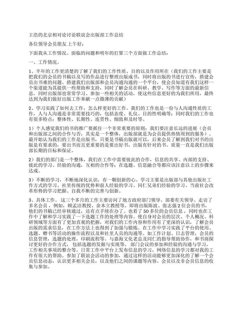 王浩的北京相对论研究联谊会出版部工作总结_第1页