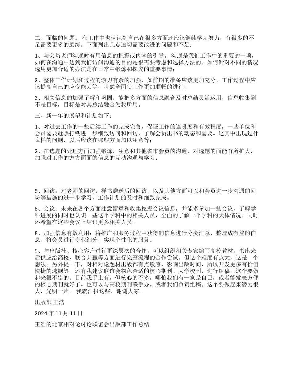王浩的北京相对论研究联谊会出版部工作总结_第2页