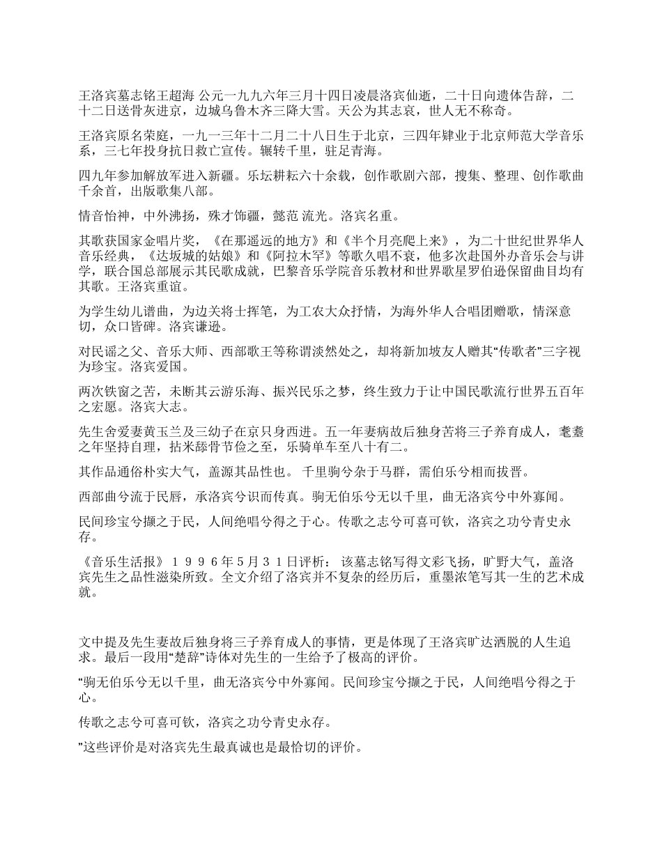 王洛宾墓碑碑文_第1页