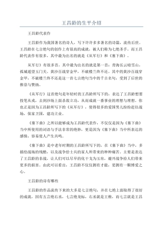 王昌龄的生平介绍