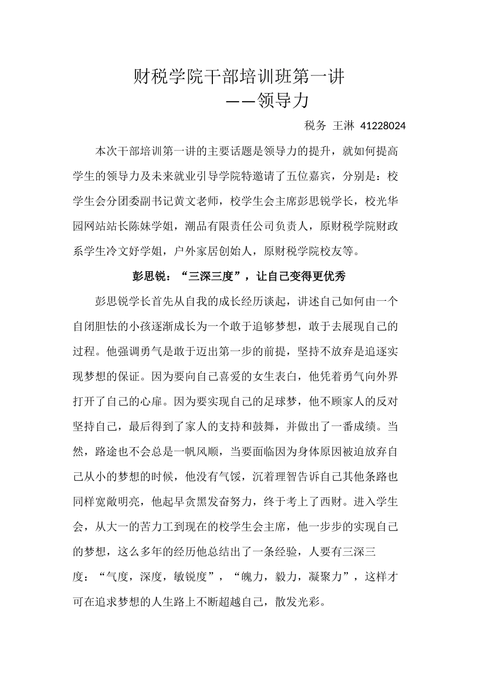 王淋第一讲干部培训班课程反馈表-第一讲_第2页