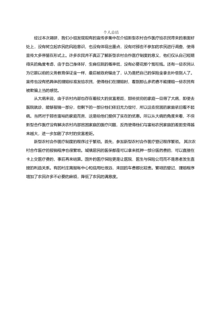 王沛尧三下乡总结