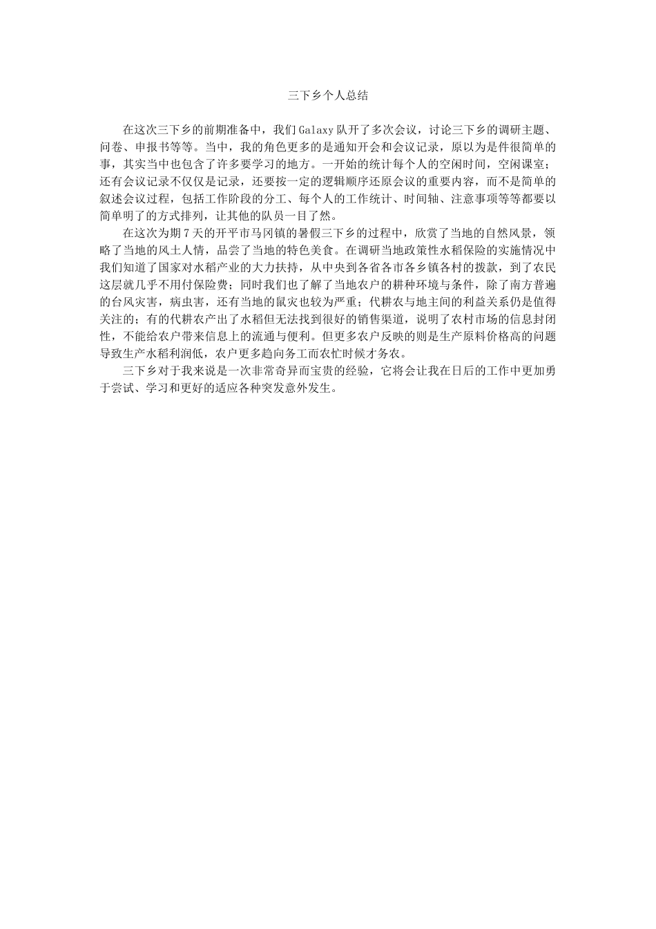 王碧霞-三下乡总结_第1页