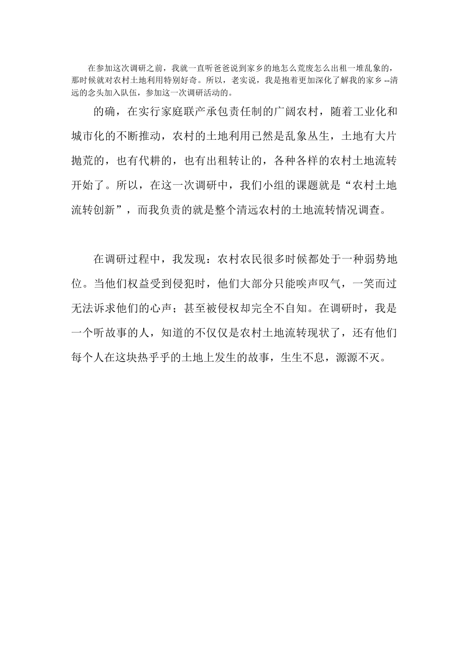 王淑谊-三下乡个人总结_第1页