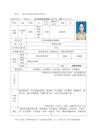 王清-注册志愿者登记表