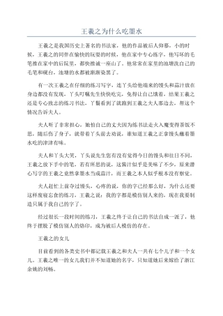 王羲之为什么吃墨水
