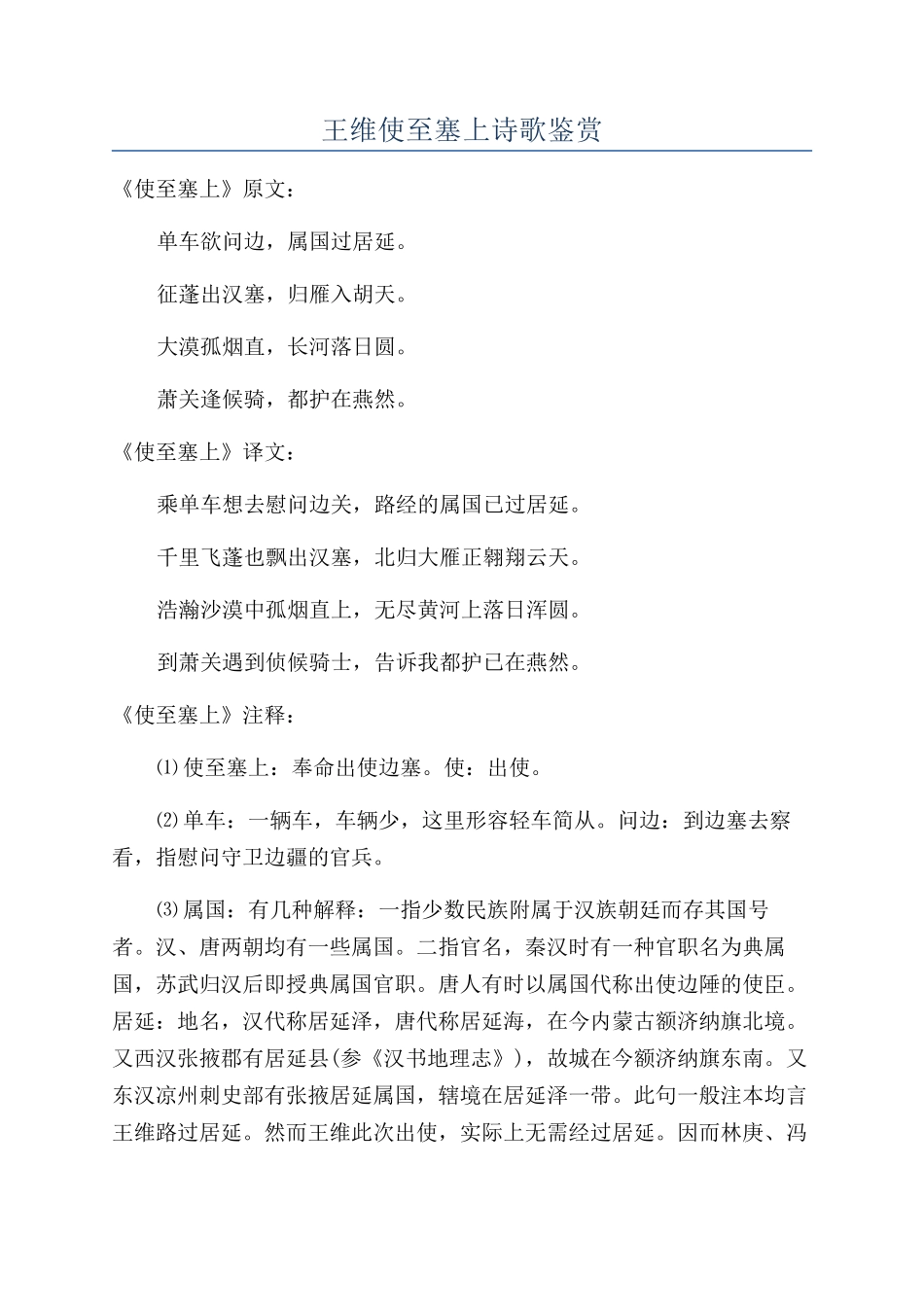 王维使至塞上诗歌鉴赏_第1页
