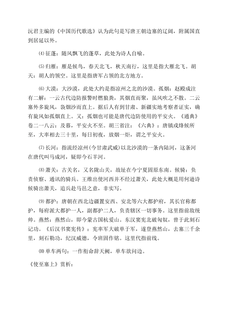 王维使至塞上诗歌鉴赏_第2页