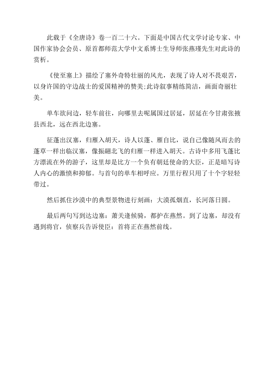 王维使至塞上诗歌鉴赏_第3页