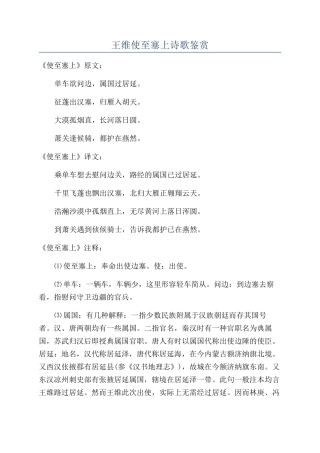 王维使至塞上诗歌鉴赏