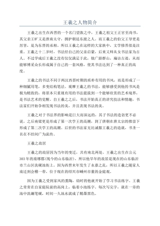 王羲之人物简介