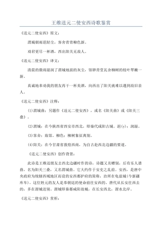 王维送元二使安西诗歌鉴赏