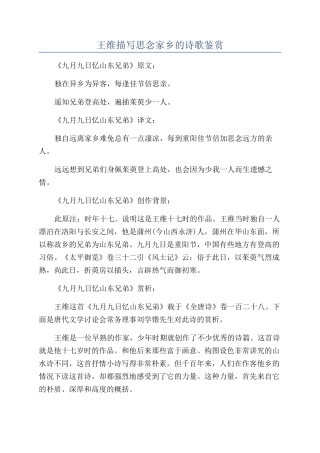 王维描写思念家乡的诗歌鉴赏