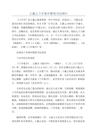 王羲之兰亭集序硬笔书法图片