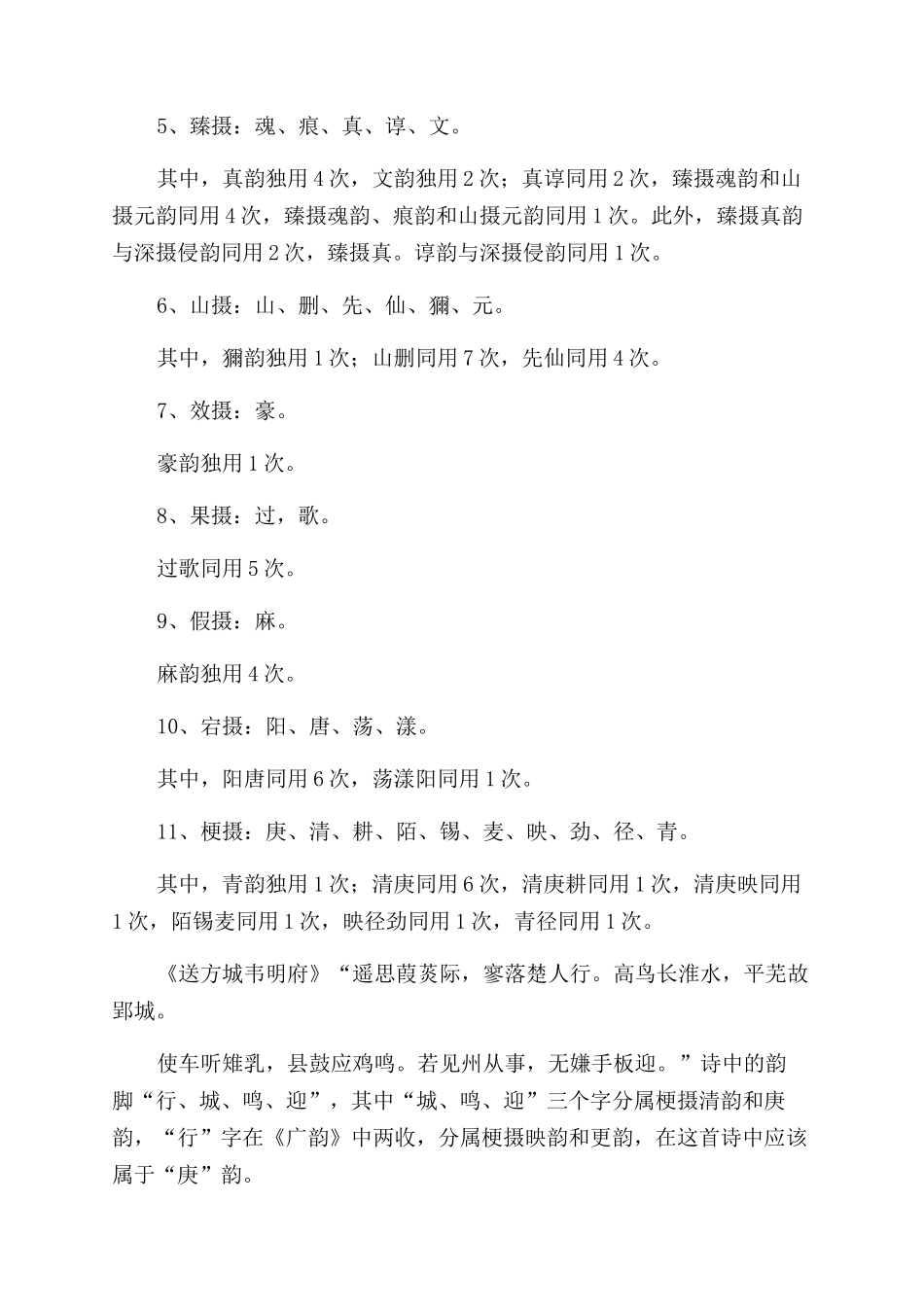 王维诗歌用韵小考_第2页