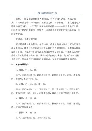 王维诗歌用韵小考