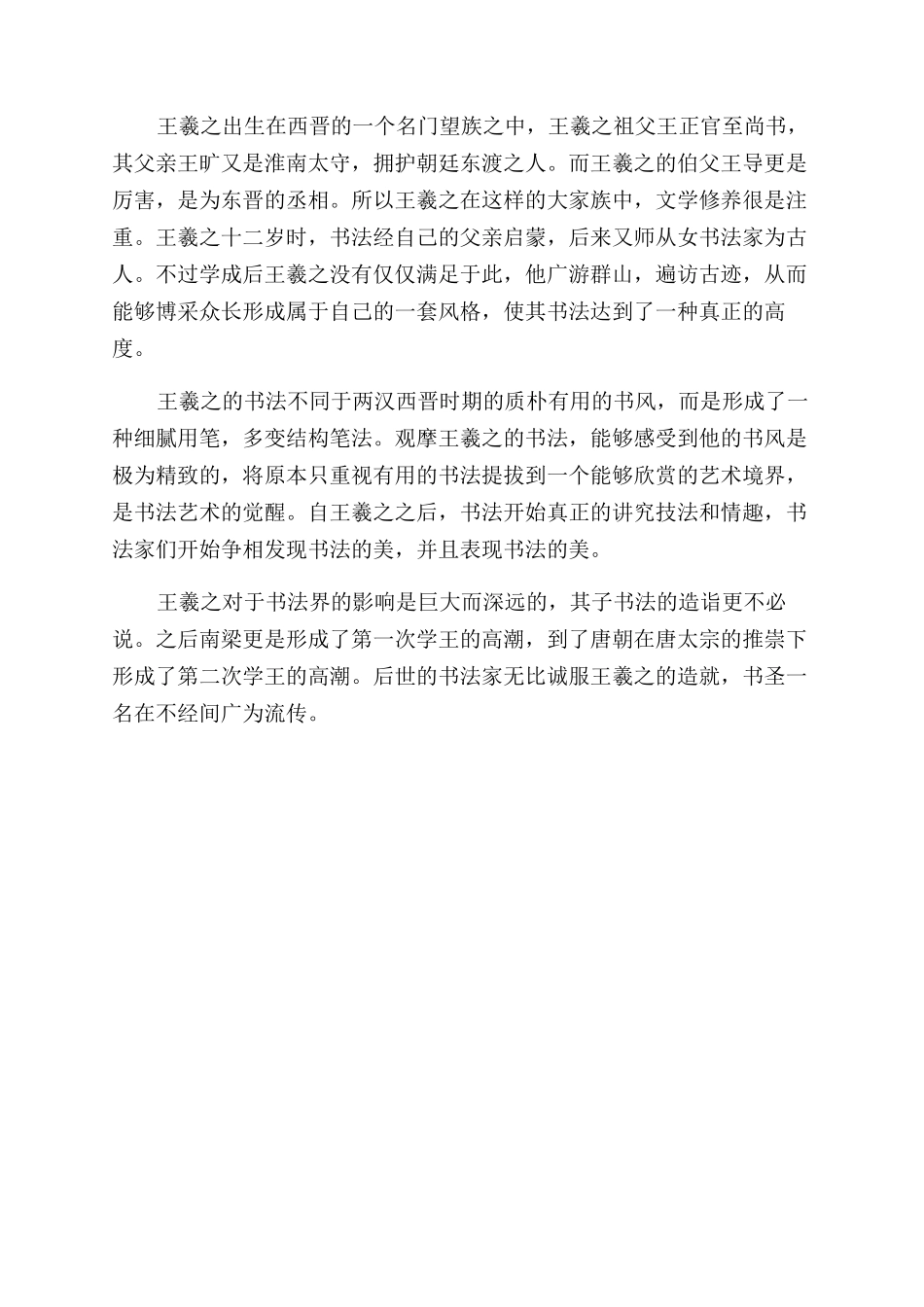 王羲之的名言怎么流传下来的_第2页