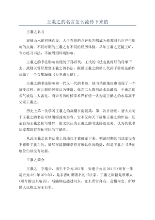 王羲之的名言怎么流传下来的