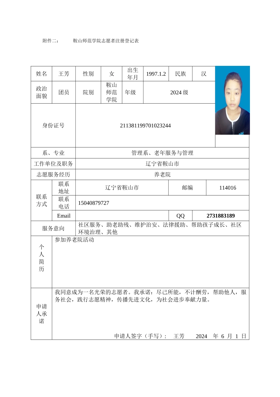 王芳-注册志愿者登记表_第1页