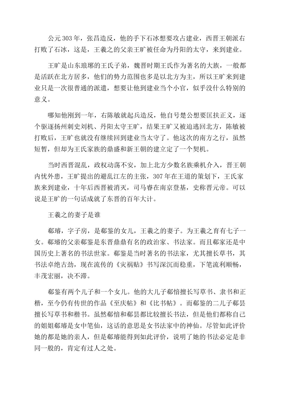 王羲之是哪个朝代的人_第2页