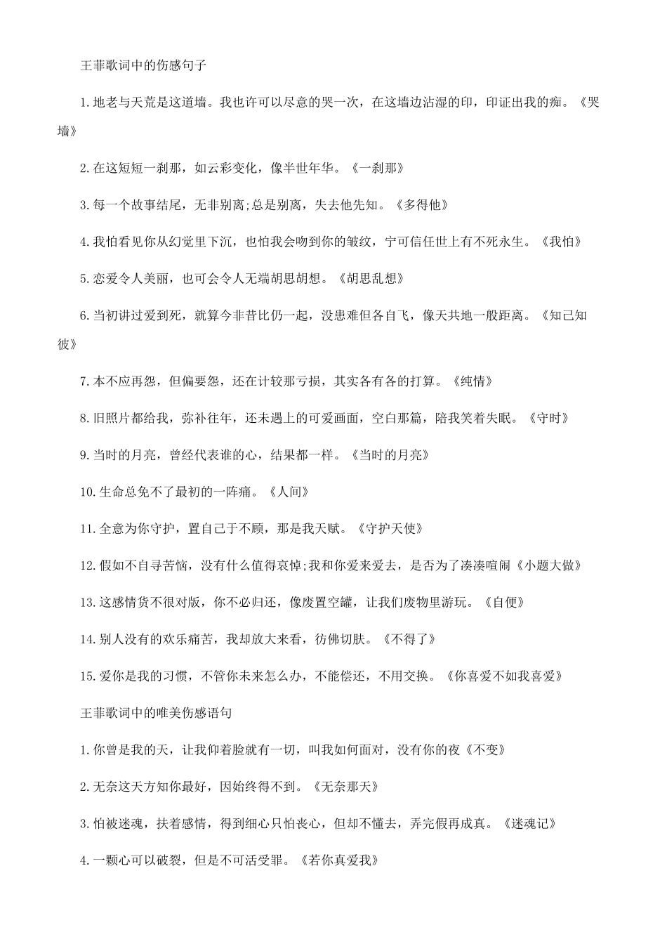 王菲经典的伤感歌词_第2页