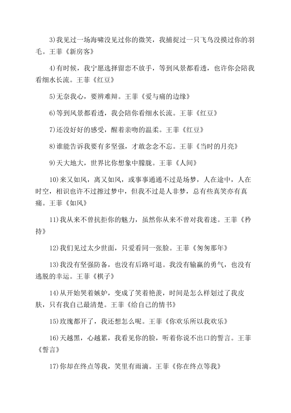 王菲经典歌词语录精选_第2页