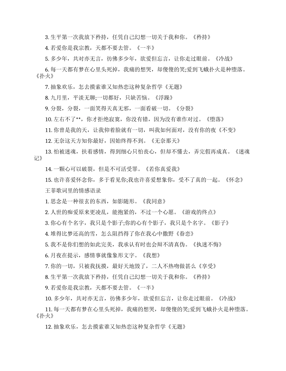 王菲歌词里的经典爱情语录_第2页