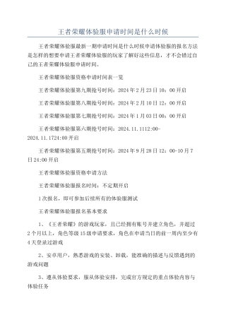 王者荣耀体验服申请时间是什么时候