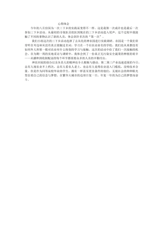 王青燕-三下乡总结