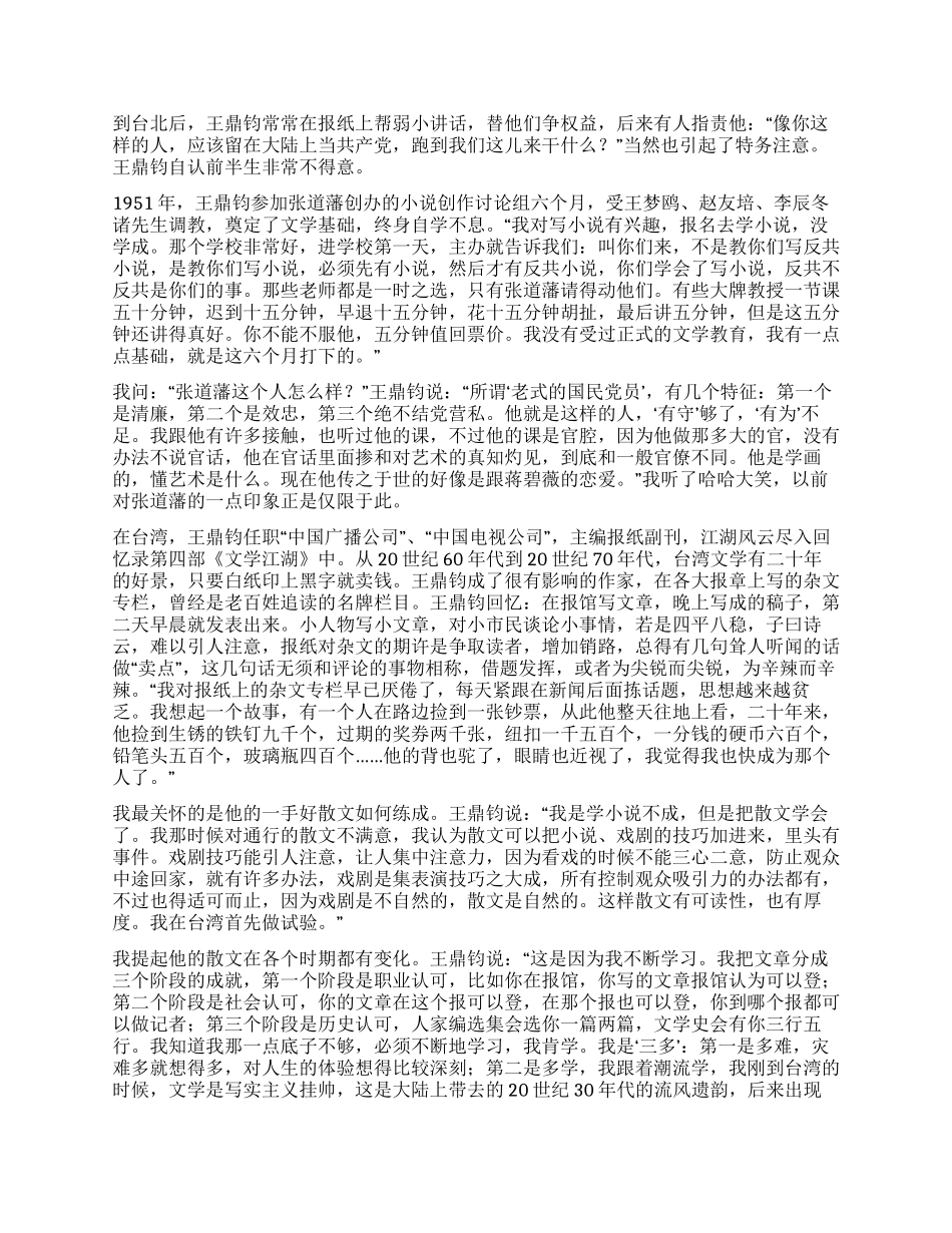 王鼎钧通达文章_第2页