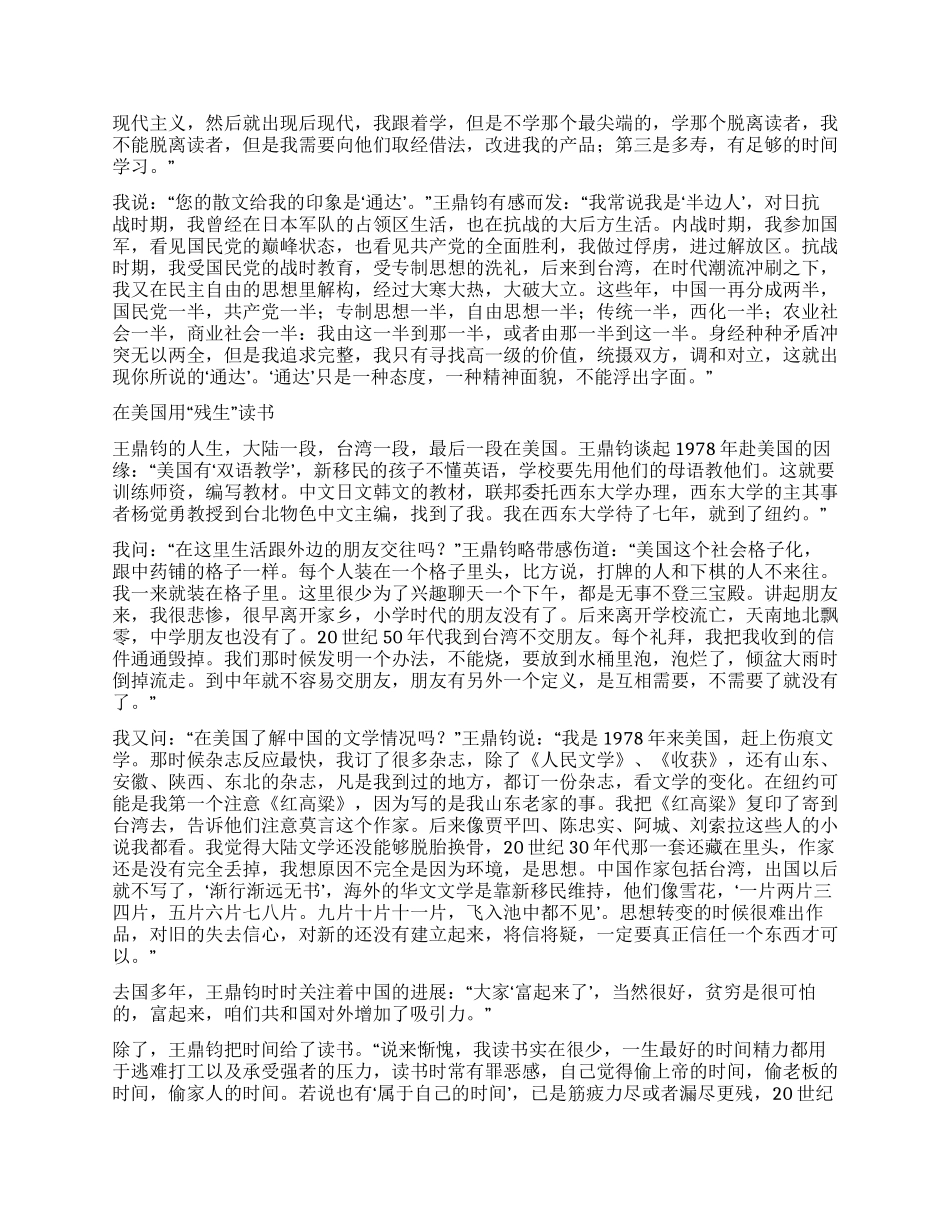 王鼎钧通达文章_第3页