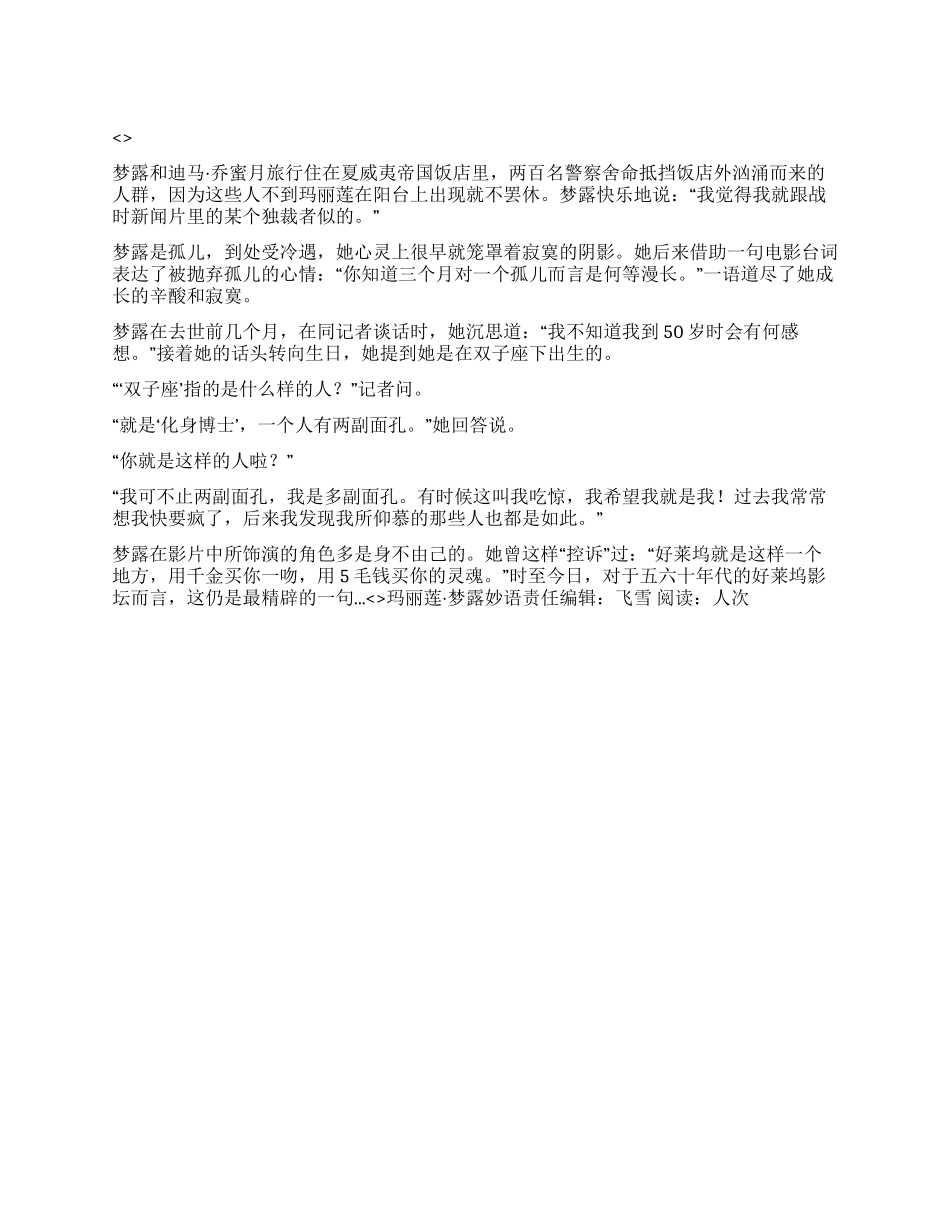 玛丽莲梦露妙语_第1页