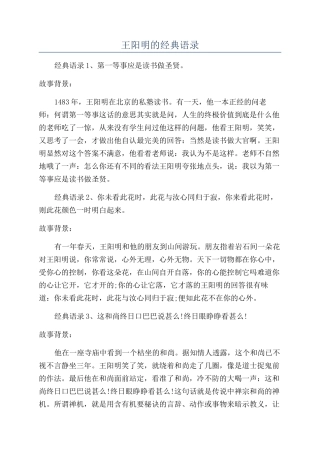 王阳明的经典语录