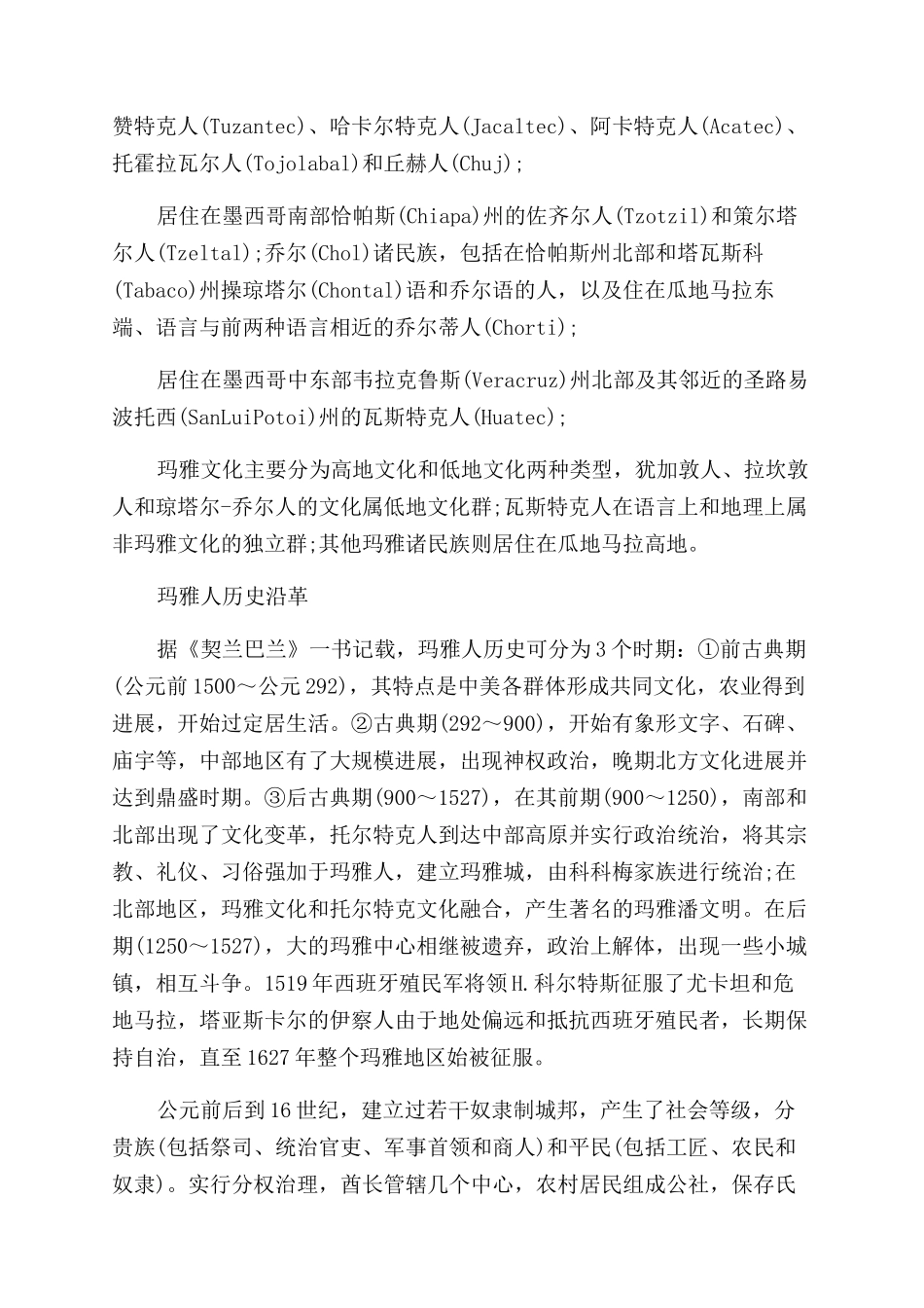 玛雅人的基本介绍_第2页