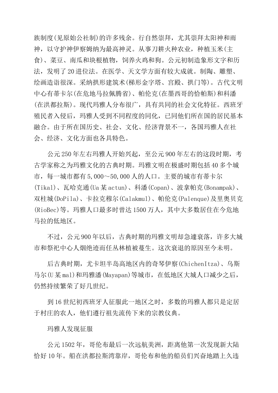 玛雅人的基本介绍_第3页