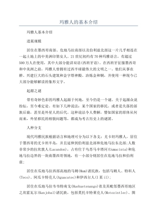 玛雅人的基本介绍