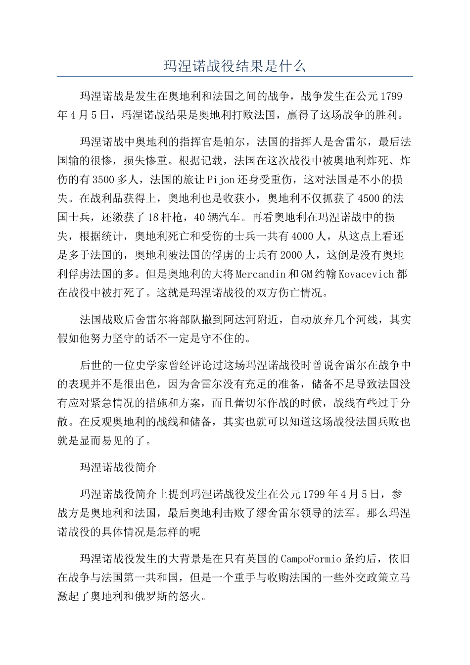 玛涅诺战役结果是什么_第1页