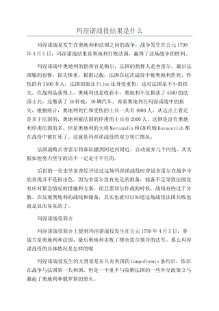玛涅诺战役结果是什么