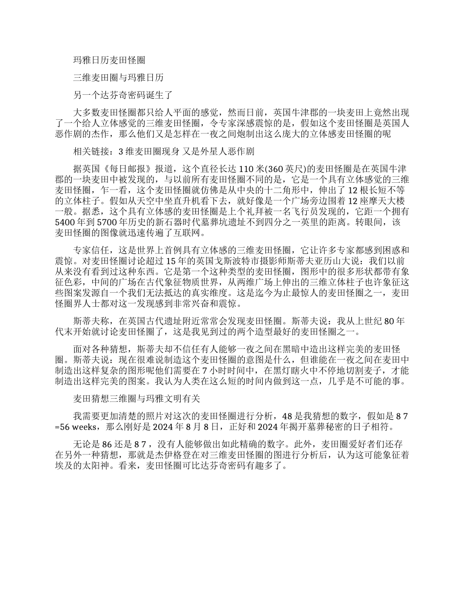 玛雅日历的介绍_第2页