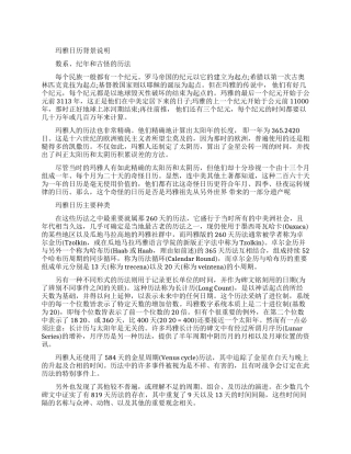 玛雅日历的介绍