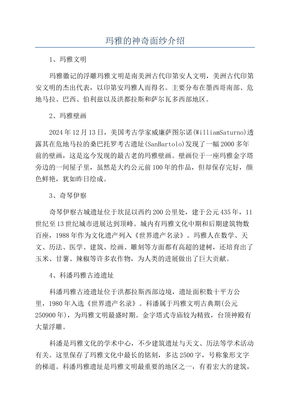 玛雅的神秘面纱介绍_第1页