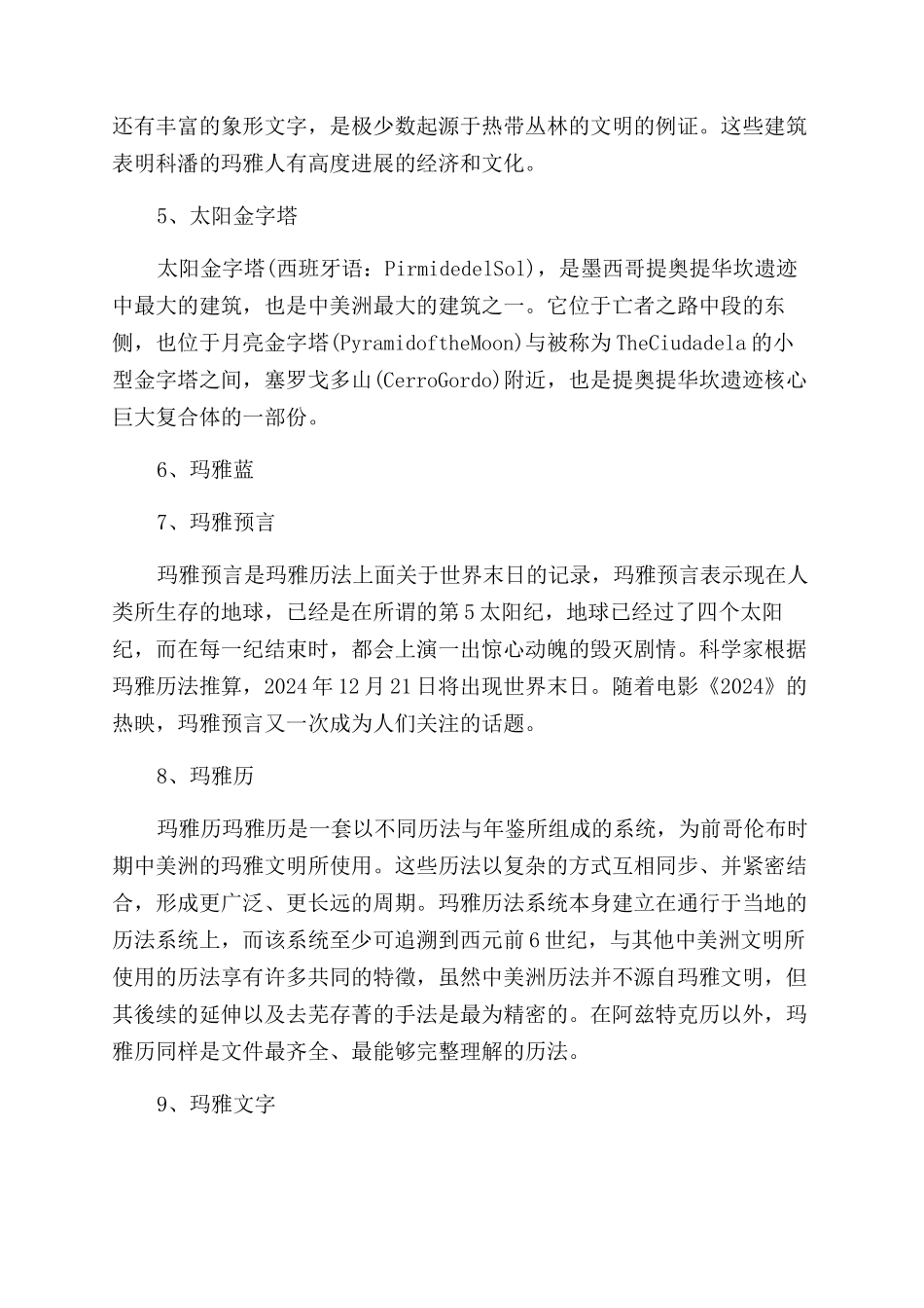 玛雅的神秘面纱介绍_第2页