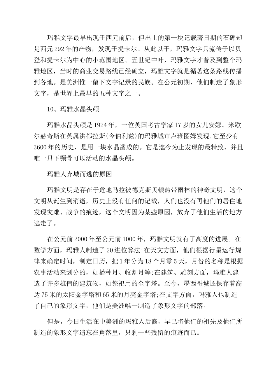 玛雅的神秘面纱介绍_第3页