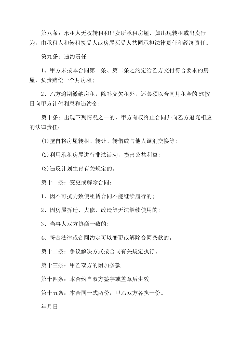 玛雅房屋租房合同范本_第2页