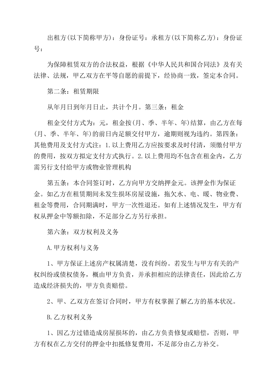 玛雅房屋租房合同范本_第3页