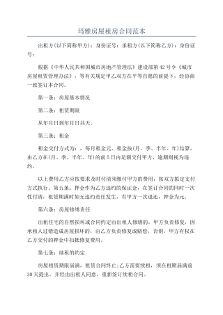 玛雅房屋租房合同范本