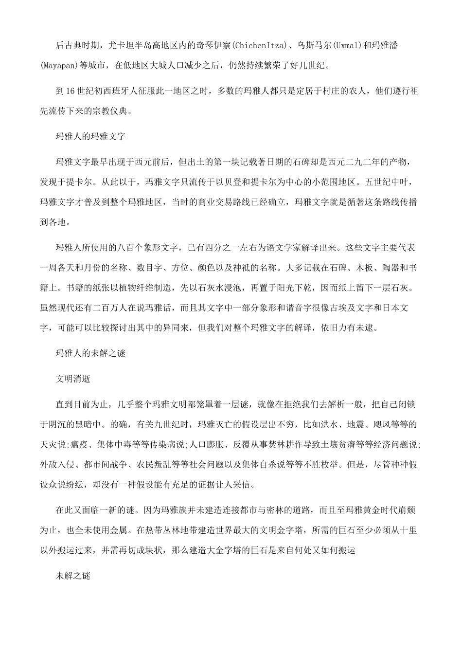 玛雅人的历史沿革介绍_第2页