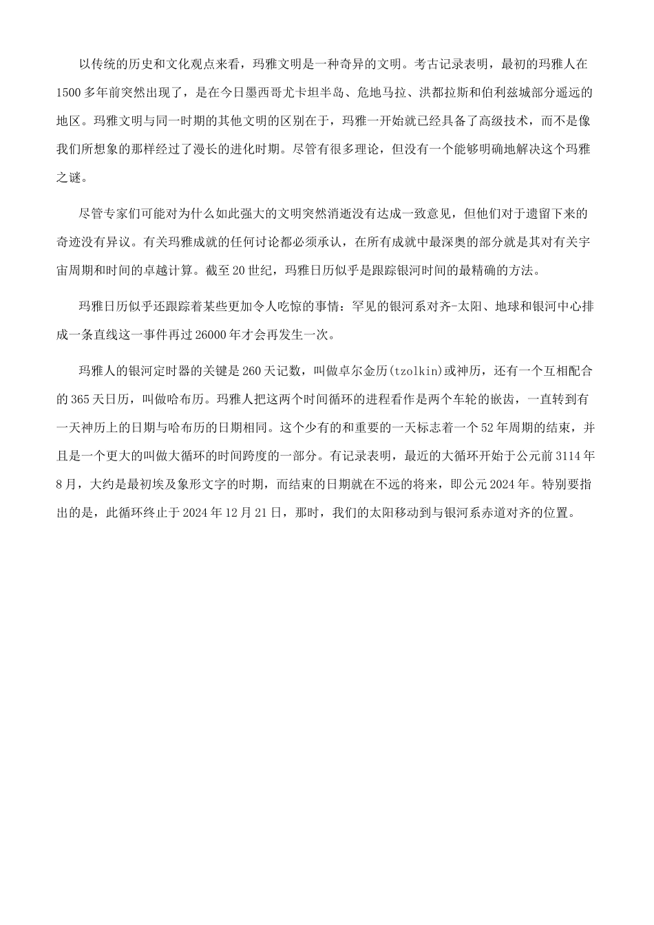 玛雅人的历史沿革介绍_第3页