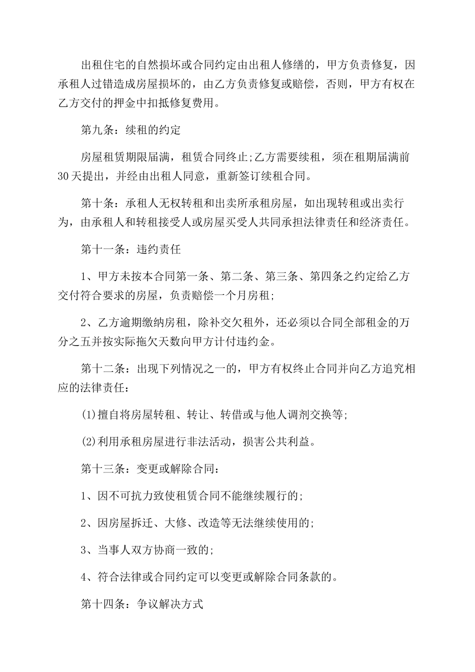 玛雅房屋租赁合同范本_第2页